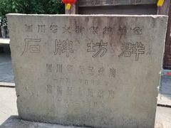 -南关石牌坊古镇