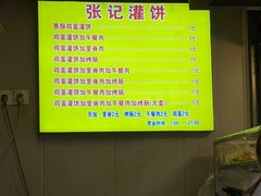 -张记灌饼(丰富路店)