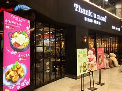 -Thank u mom非油炸健康鸡(万国广场店)