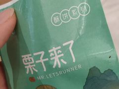 -栗子来了(正弘城店)