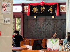 大堂-龙抄手(春熙路总店)