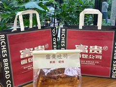 -富贵面包公司(运河店)