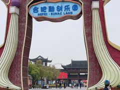 -合肥融创乐园