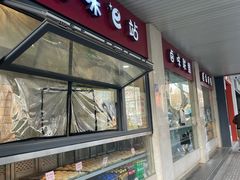 -中山大厦熟食外卖(珠江路店)