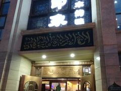 门面-忠顺斋易州印象烤鸭店(东关新村店)