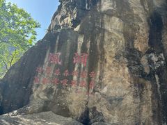 -秦岭终南山世界地质公园翠华山景区