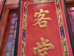 -即墨老公社·海肠捞饭大王(古城店)