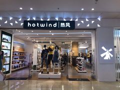 -hotwind热风(汇悦大融城店)