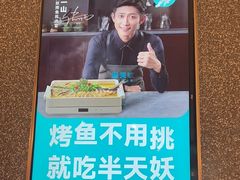 -半天妖烤鱼(丰科万达店)