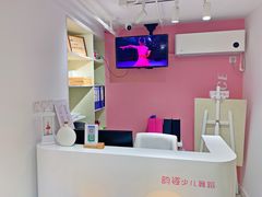 -韵姿少儿舞蹈(北外滩校区)