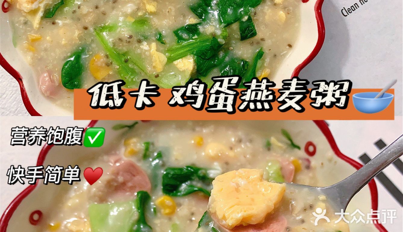 减脂早餐|低卡鸡蛋燕麦粥[礼花]简单搭配超好吃