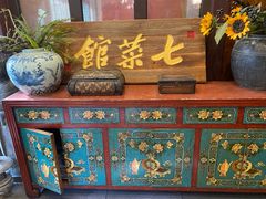 -七菜馆·东北菜·蒸饺(文体路店)