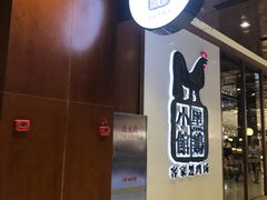 -黑鸡小馆(金源店)