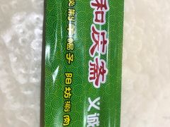 -和庆斋羊蝎子火锅·碳缸烧烤(顺义旗舰店)