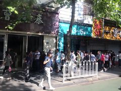 -曹祥泰(解放路店)