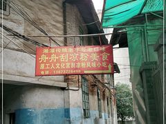 -舟舟刮凉粉