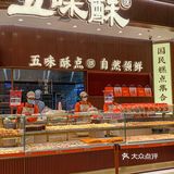五味酥在柏威年开了糕点集合店❗️❗️