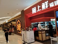 -闽上鲜·福建菜(龙湖滨江天街店)
