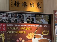 -巽寮印象美食部落餐厅·海鲜·地方特色菜(惠州体验店)