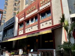 -敏珠拉姆藏餐·南京厨房(富春江东街店)