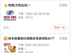 -味多美蛋糕(八大处店)