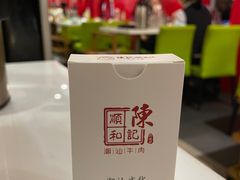 -陈记顺和牛肉火锅馆(天河北路店)
