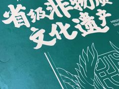 -民信老铺(东方广场店)