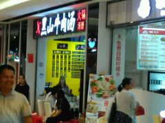 -黑山牛肉汤火锅(花城汇店)