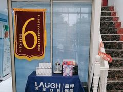 -深圳乐孚正强口腔诊所(宝体店)