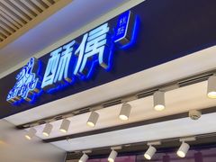 -酥侯糕点(长楹天街店)