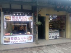 门面-刘记古镇羊肉汤