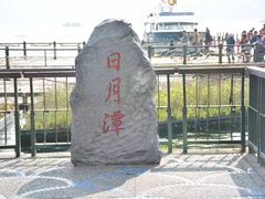 -日月潭