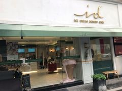 门面-id冰淇淋甜品店(全国总店)