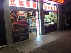 门面-上海虹口糕团(福州路店)