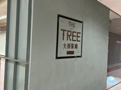 -大树餐厅(大悦城店)