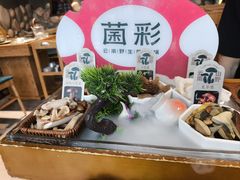 -菌彩云南野生菌火锅(新亚洲店)