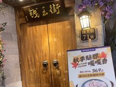 -茄子恰恰·新云南小炒(钱王街店)