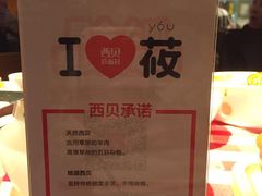 -西贝莜面村(香蜜湖店)