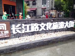 -1912街区