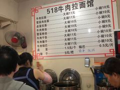 -518牛肉拉面馆(包河花园店)
