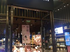 -九木杂物社(中心店)