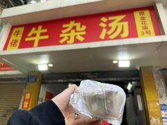 -牛佬牛杂汤(金花直街店)