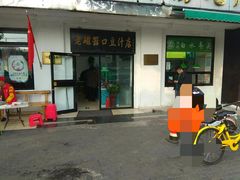 -老磁器口豆汁店(天坛店)