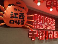 -谭十三大排档·18年老字号(船山路总店)