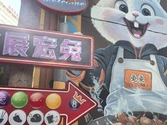 -食神又名厕所兔