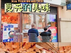 门面-七八冷面·延边朝鲜族美食(欢乐谷店)