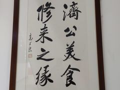 -御清斋总店(天一街店)