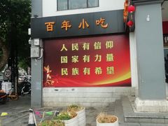 -桥香园云南过桥米线(金马碧鸡店)