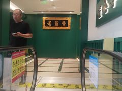 -老鼎丰(靖宇街总店)