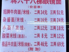 价目表-蒋六十八梯眼镜面(渝中店)